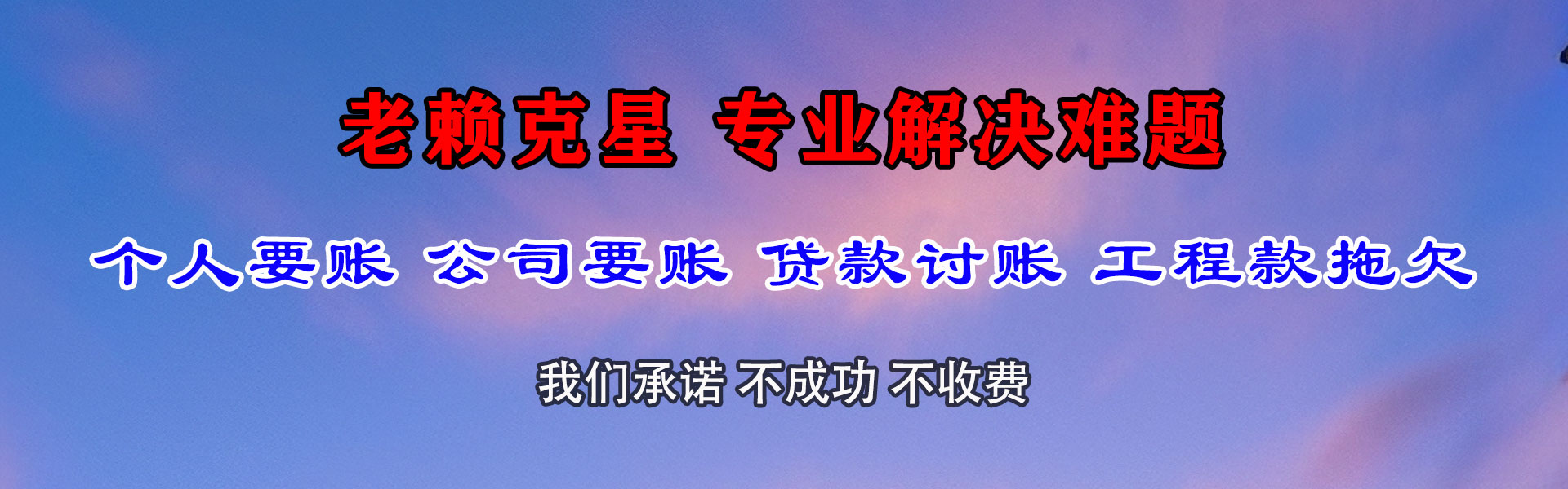 德清讨账公司